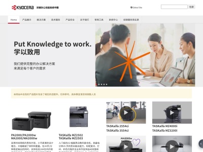京瓷办公信息系统