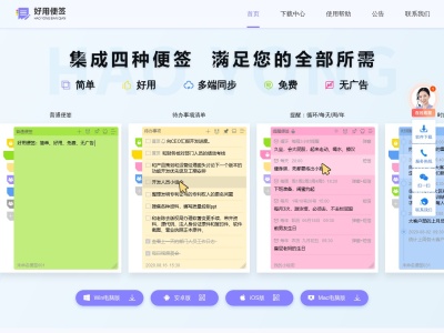 好用便签
