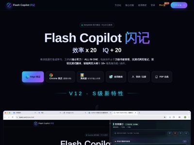 Flash Copilot 闪记