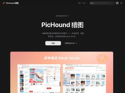PicHound 猎图
