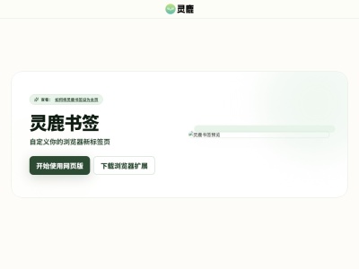 灵鹿书签