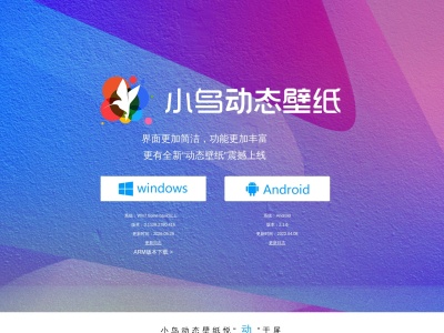小鸟动态壁纸