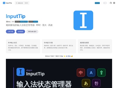 InputTip