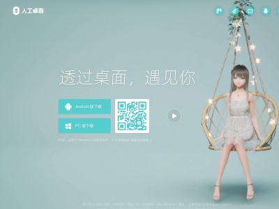 人工桌面