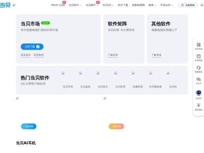 当贝