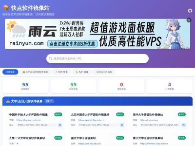 快点软件镜像站