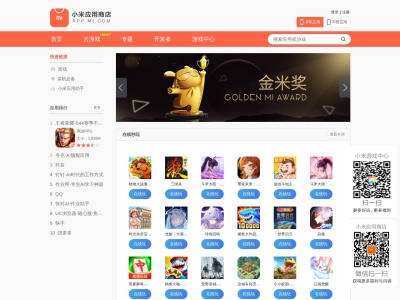 小米应用商店