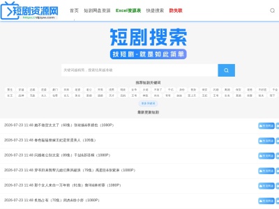 短剧资源网