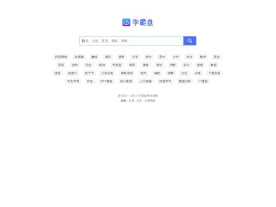 学霸盘