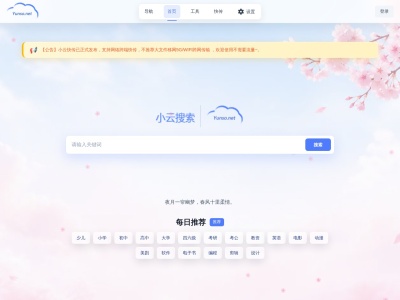 小云搜索