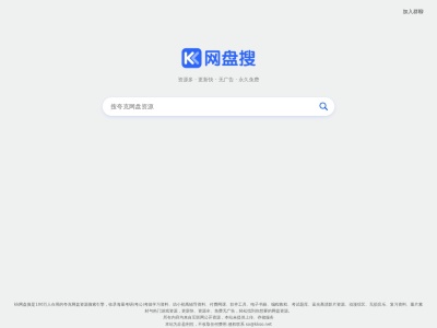 KK网盘搜