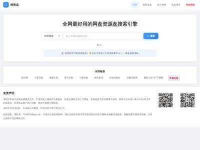 搜搜盘