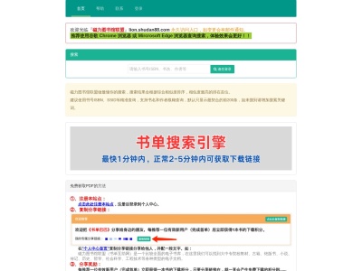 磁力图书馆联盟