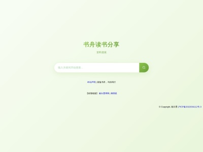 书舟搜索