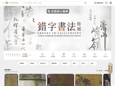 中华珍宝馆