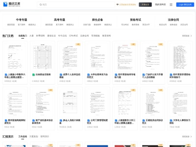 腾讯文库