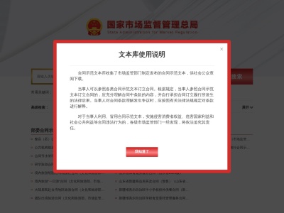 合同示范文本库