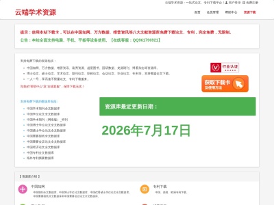 云端学术资源