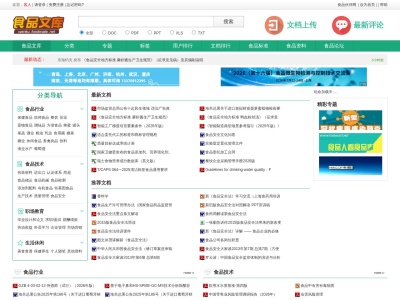 食品文库