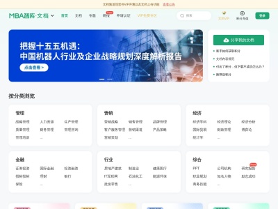 MBA智库文档