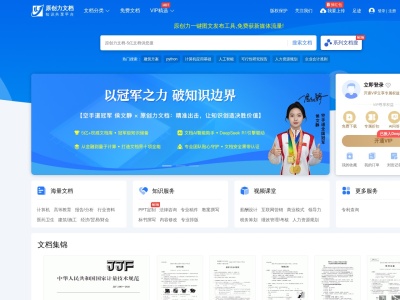 原创力文档