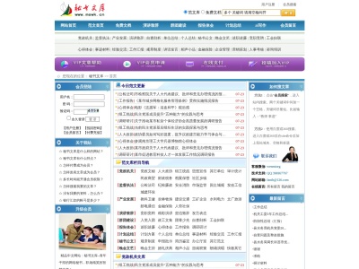 文秘库