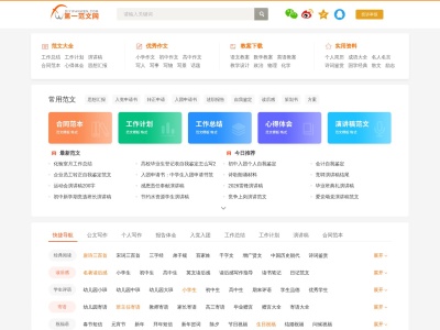 第一范文网