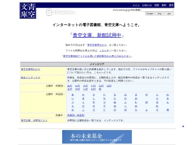 青空文庫