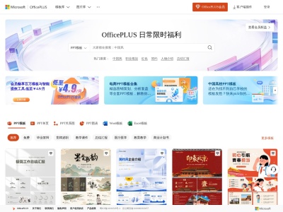 微软officePLUS