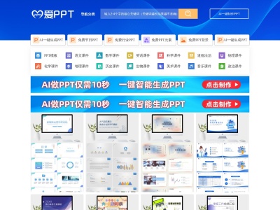 爱PPT