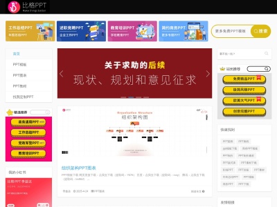 逼格PPT