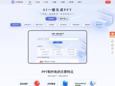 PPT制作鱼