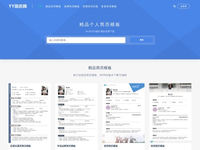 YY简历