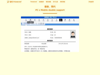 极简简历