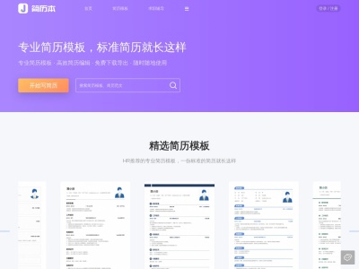 简历本