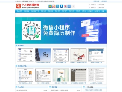 个人简历模板网