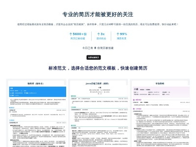入职啦简历