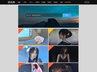 壁纸网
