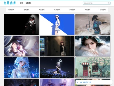 宝藏图库