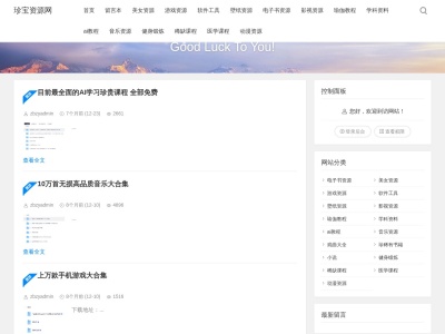 珍宝资源网