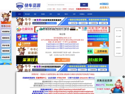 快车资源网