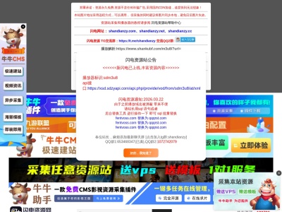 闪电资源网