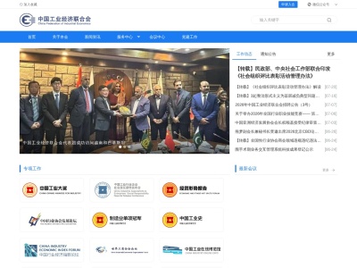 中国工业经济联合会