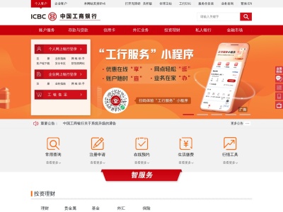 中国工商银行