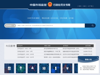 国家市场监管总局