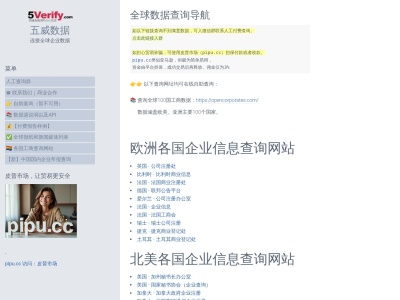 五威全球数据