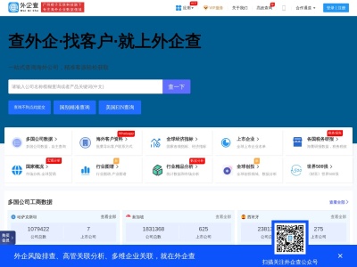 外企查