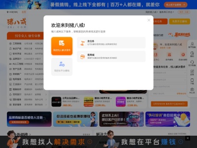 猪八戒网