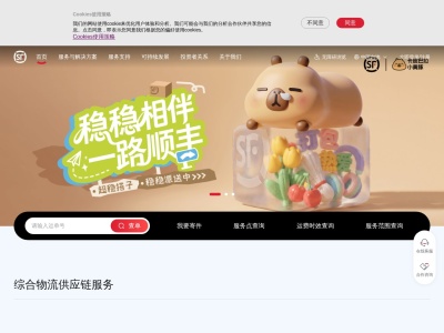 顺丰官网