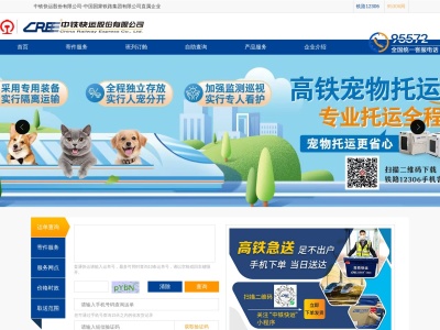 中铁快运